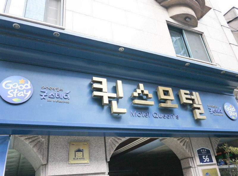 Queens Hotel Seomyeon Puszan Kültér fotó
